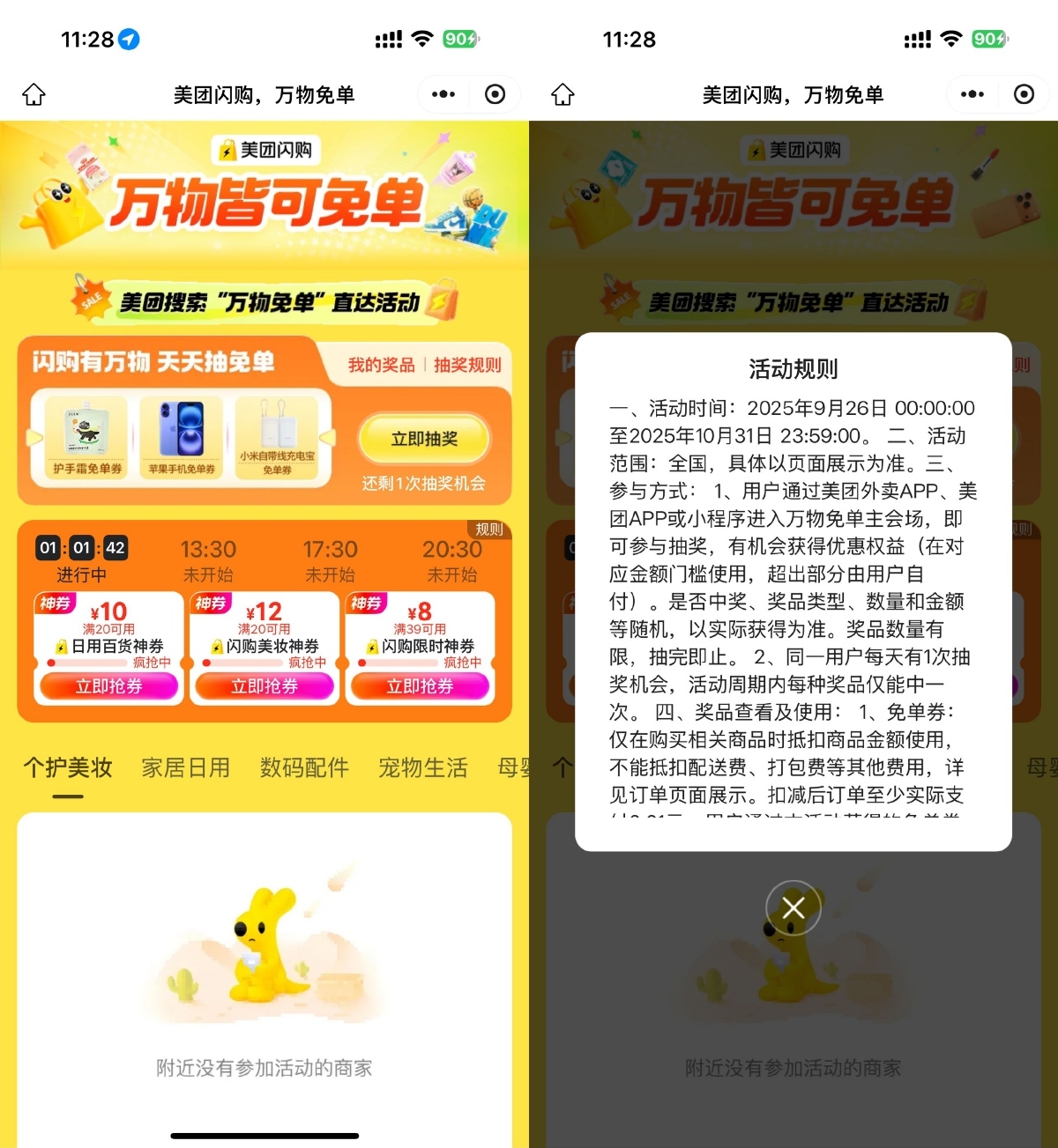 美团闪购万物免单抽苹果手机等-趣奇资源网-第3张图片 美团闪购万物免单抽苹果手机等-趣奇资源网-第3张图片