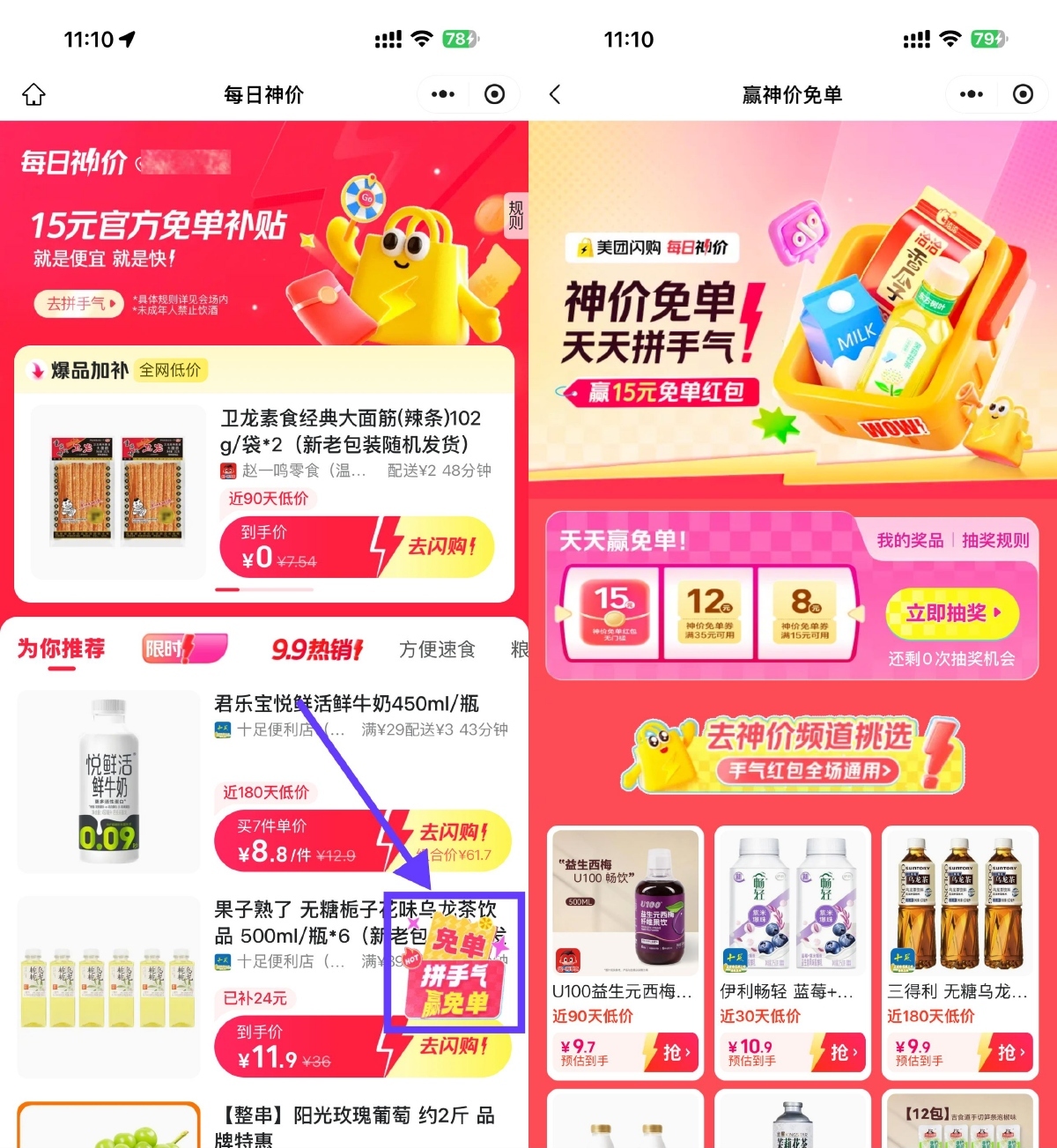 美团闪购今日抽15-15亓免单券-趣奇资源网-第3张图片 美团闪购今日抽15-15亓免单券-趣奇资源网-第3张图片